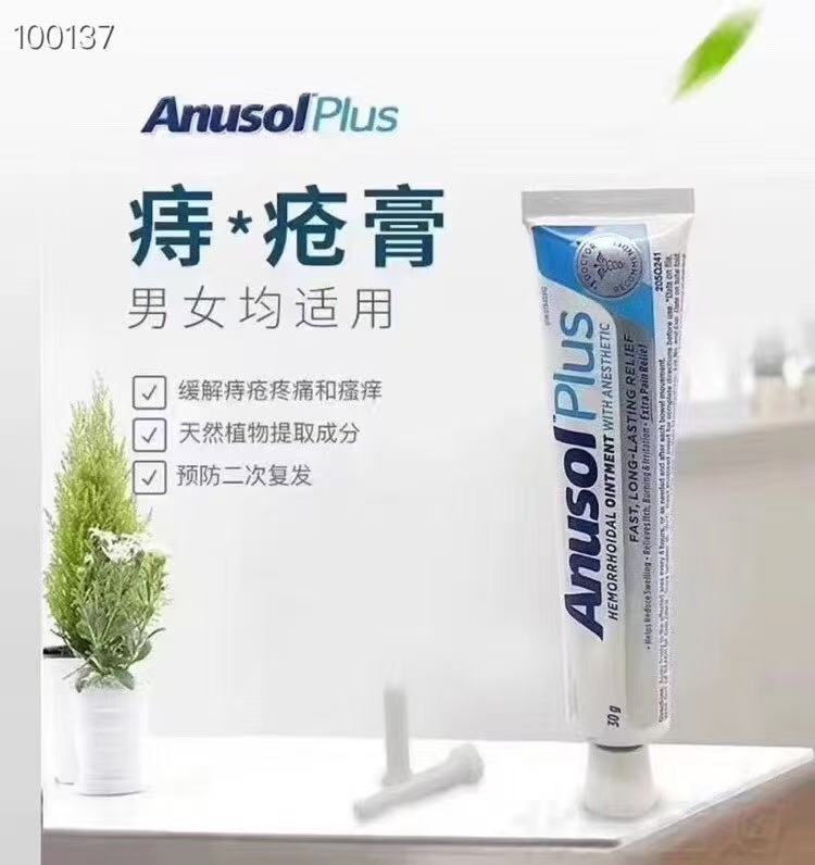 Anusol  痔疮膏Plus 蓝盒 30g