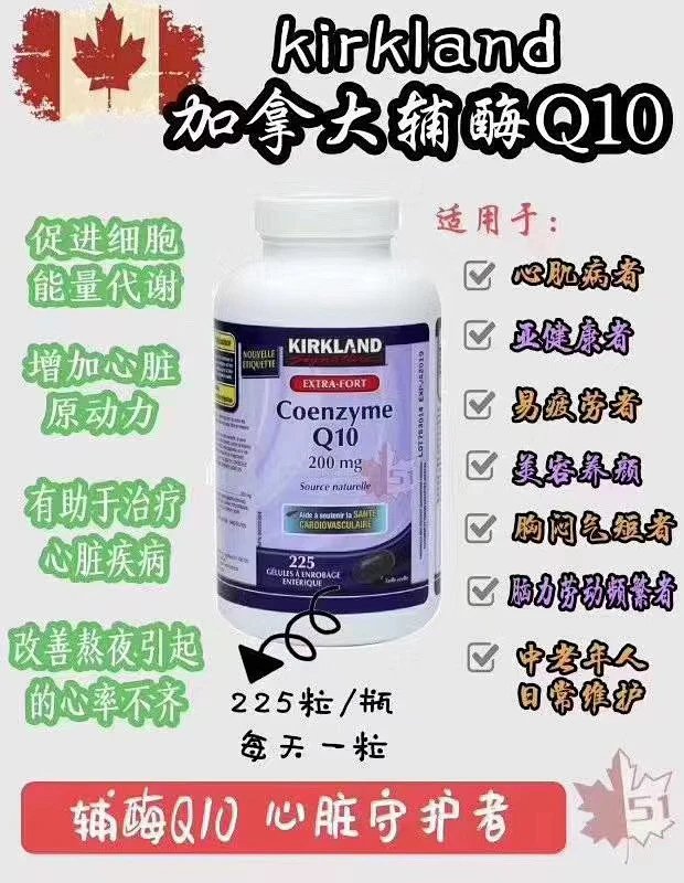 【有国现】Kirkland科克兰 CoQ10辅酶q10 获诺贝尔奖的高端保健品 保护心脏 预防心源性猝死 高含量 225粒