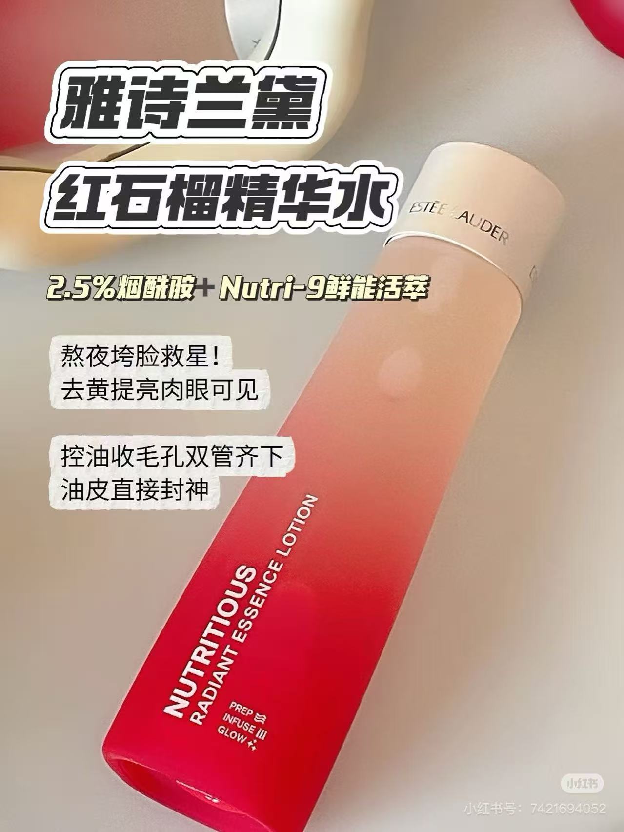 北美版！Estee Lauder雅诗兰黛 红石榴水200ml